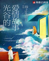 光谷的爱情故事小说封面